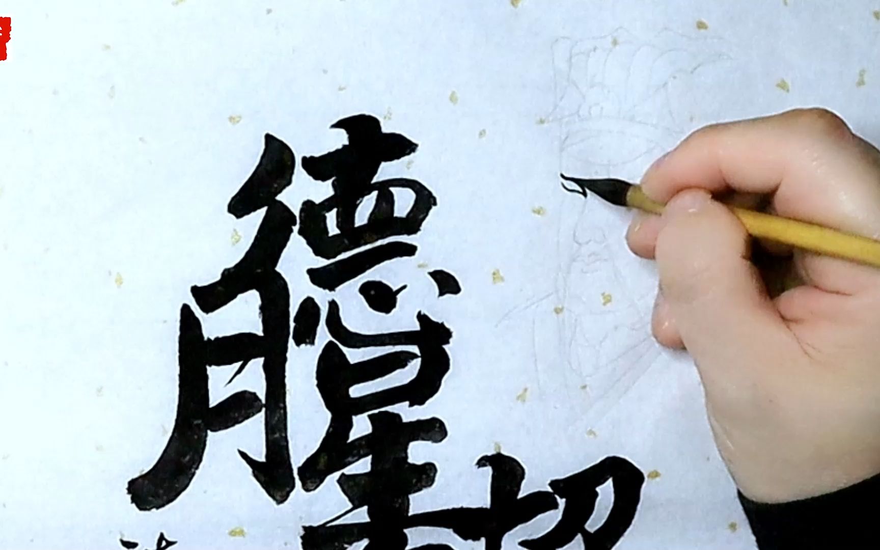 漢字之美〗原創封神演義系列合字體/月德星夏招/每日挑戰寫一字#697