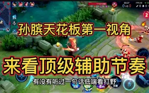 Download Video: 光信天花板闲云陈浩南视角，看光信是如何完成对位压制和出装的