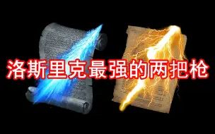 Video herunterladen: 【黑暗之魂3】DLC最终BOSS在屑灰烬面前也就这样了