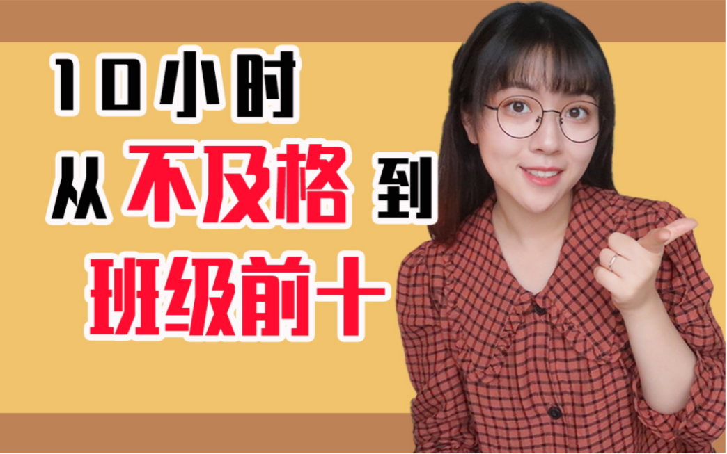 【干货】抱佛脚正确方式!一夜学完整学期|高效复习干货|北大学姐分享哔哩哔哩bilibili