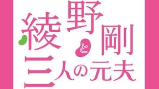 伪 春季日剧 绫野刚与三名前夫 第一话 中字 哔哩哔哩 つロ干杯 Bilibili 伪 春季日剧 绫野刚与三名前夫 第一话 中字 哔哩哔哩 つロ干杯 Bilibili