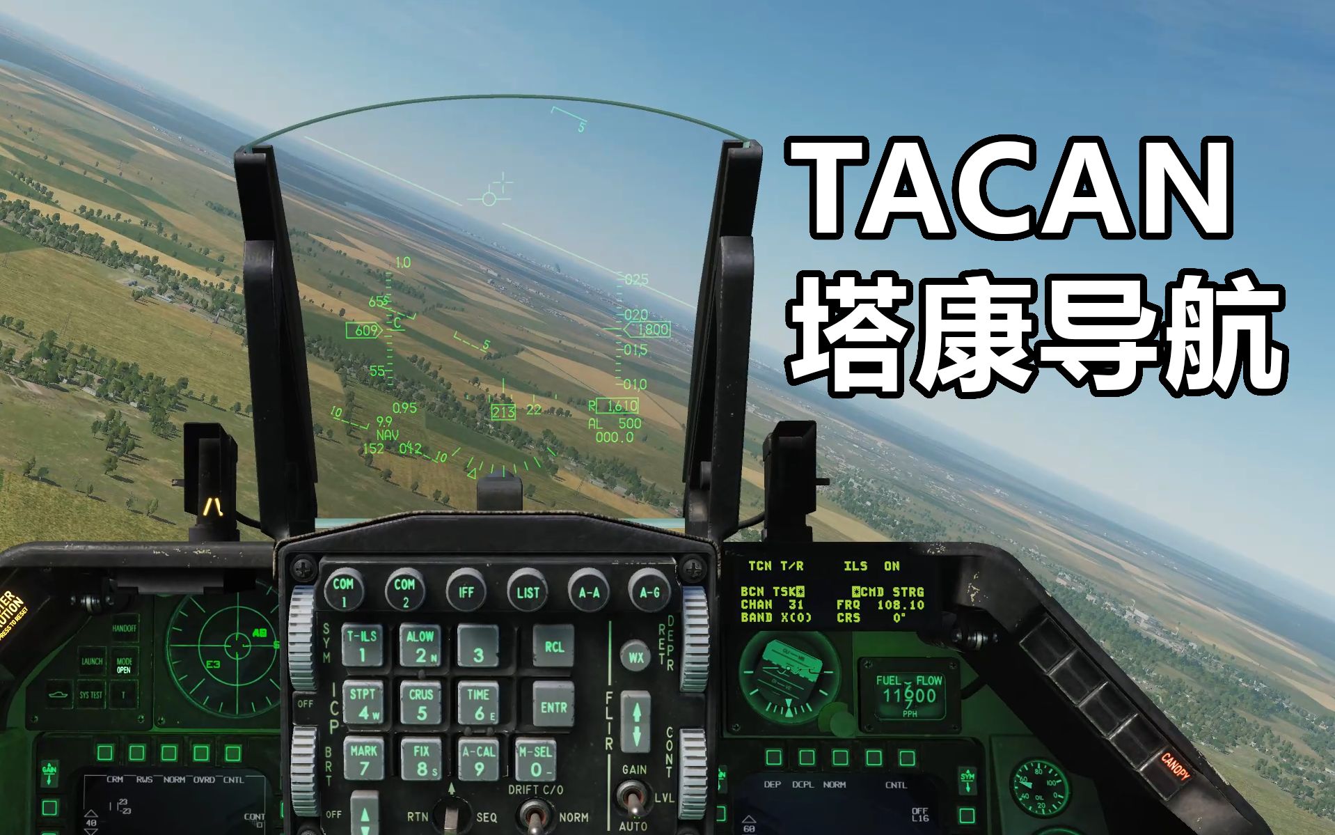 DCS:F16C TACAN 塔康导航教程哔哩哔哩bilibili