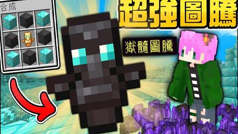 Minecraft 禾卯 恶整朋友超好玩 麦块只要 受伤就会交换身体 一直扣血互换位置玩到超崩溃 Ft 冠冠 我的世界 哔哩哔哩 Bilibili