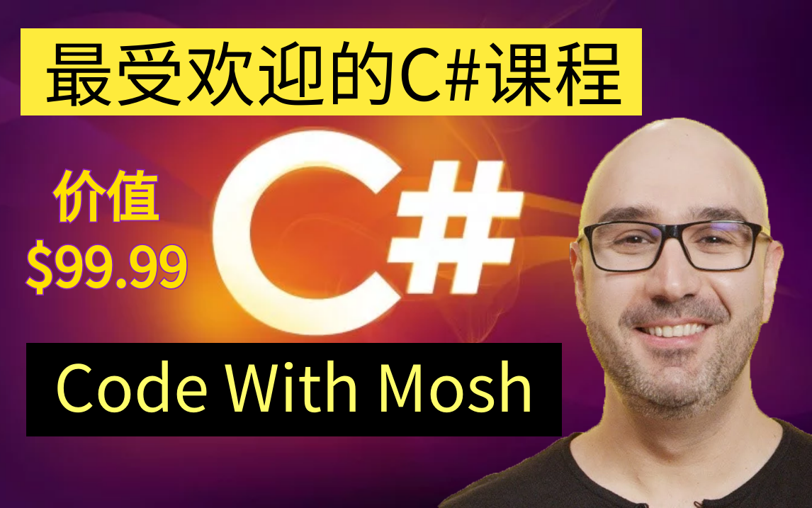 【精品!】价值99美刀 Udemy最受欢迎的C#课程 Code with Mosh  在 6 小时内掌握 C# 基础知识!(中英文字幕)哔哩哔哩bilibili