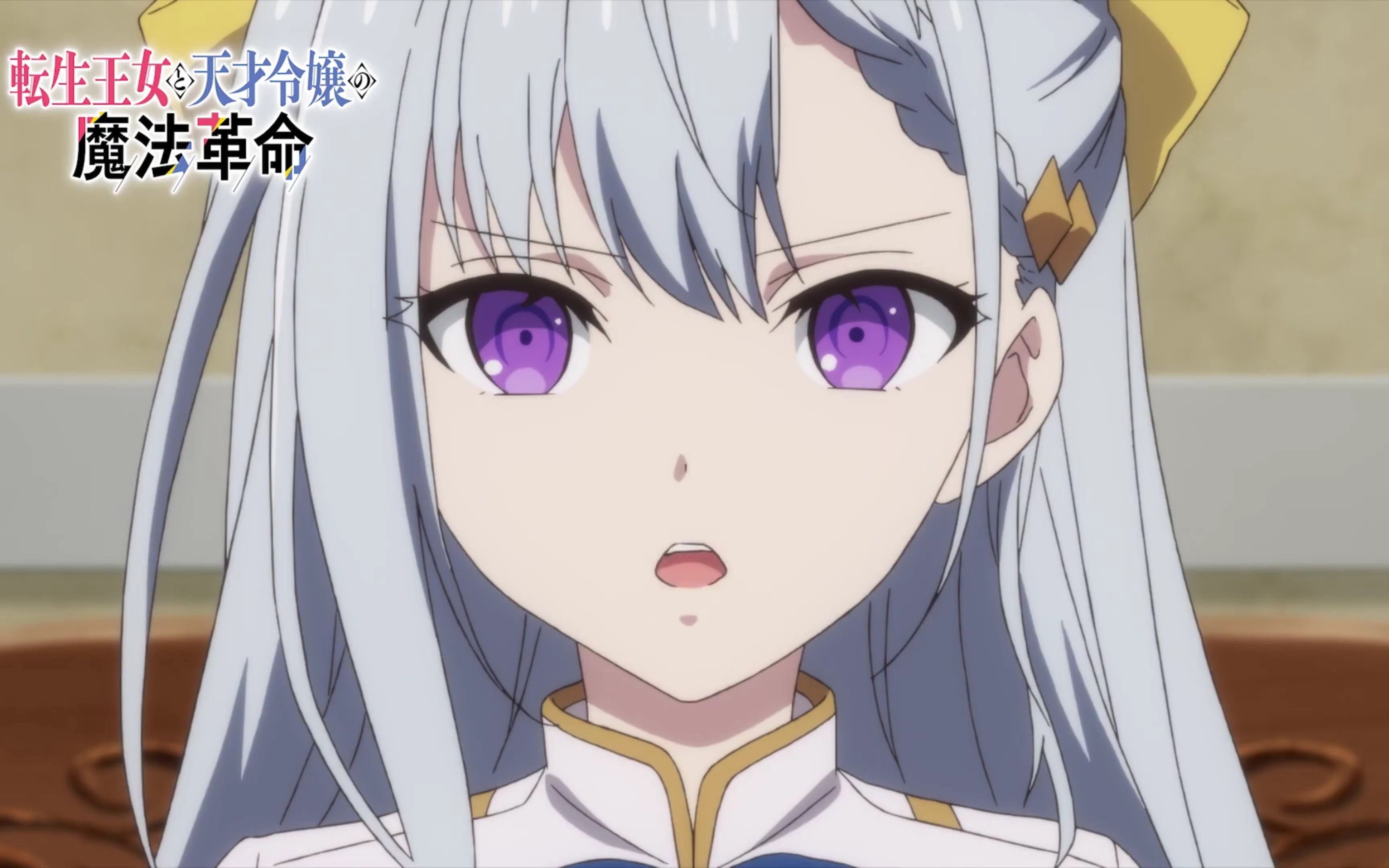 转生王女与天才千金的魔法革命 第11话 予告 pv动画