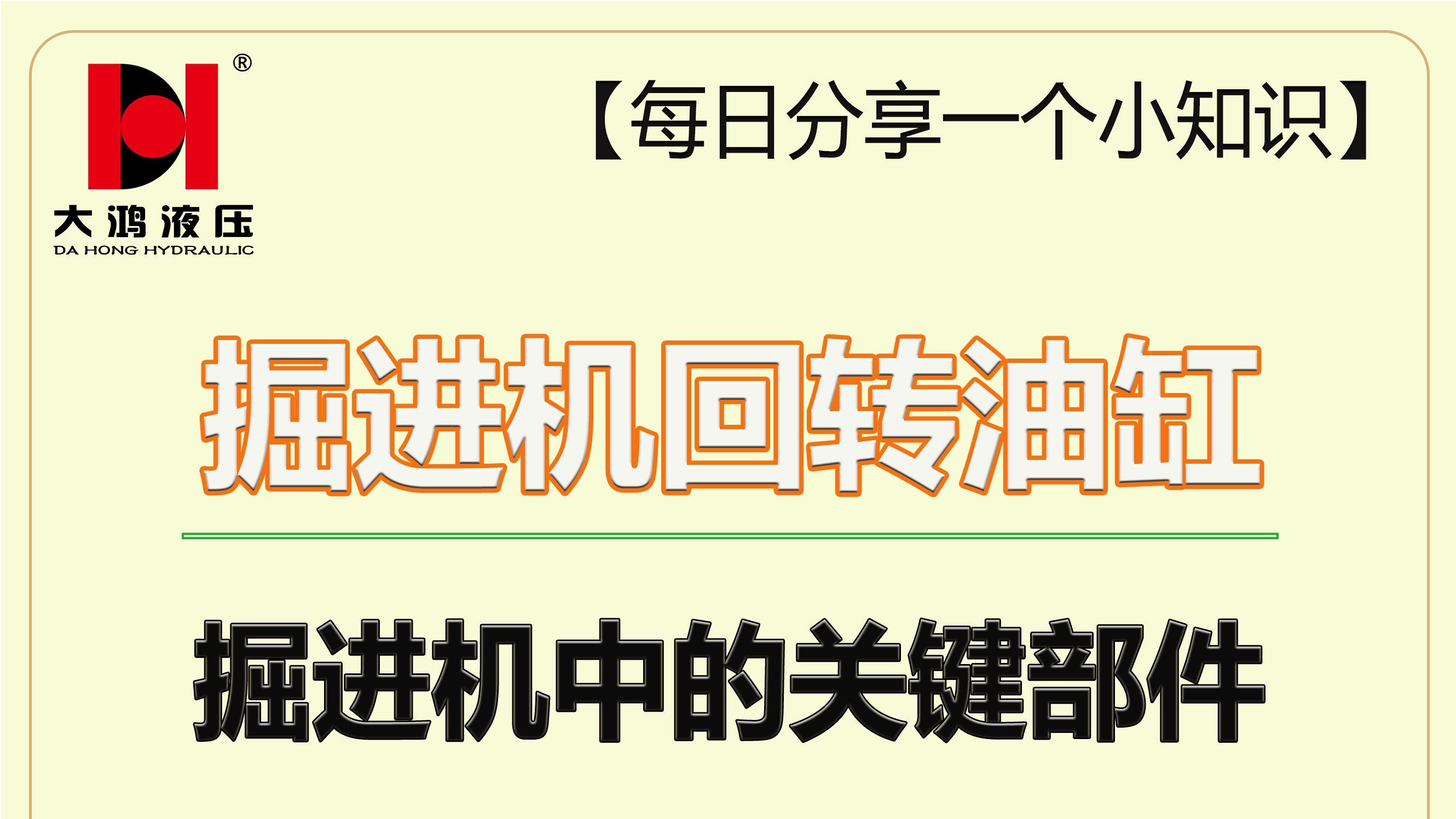 每日分享一个小知识:掘进机回转油缸掘进机中的关键部件.哔哩哔哩bilibili