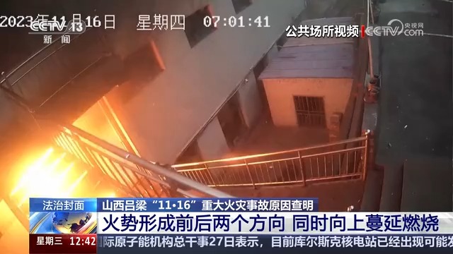 山西吕梁“11ⷱ6”重大火灾事故警示教育片哔哩哔哩bilibili