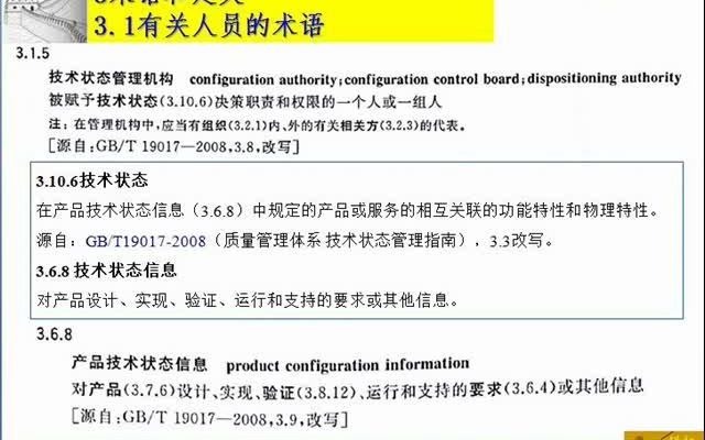 26 3.1.5技术状态管理机构哔哩哔哩bilibili