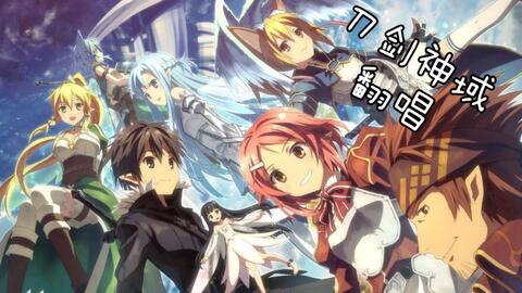 Courage 刀剑神域 Op 超还原翻唱 户松遥竟入驻b站 哔哩哔哩 つロ干杯 Bilibili