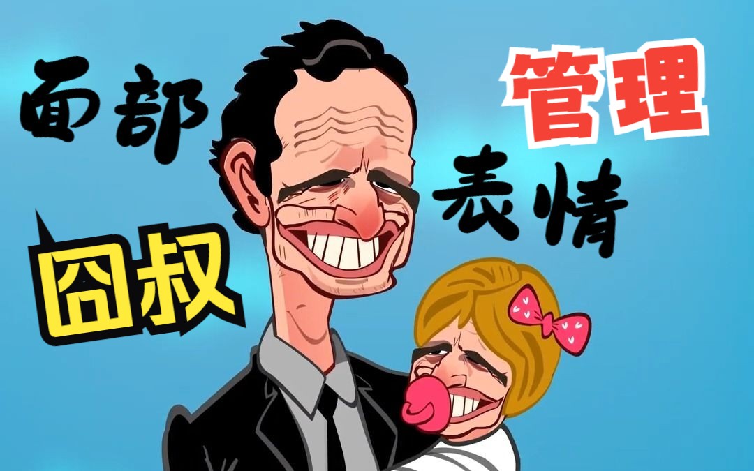 囧叔·阿萊格里在不同時間段的面部表情管理!