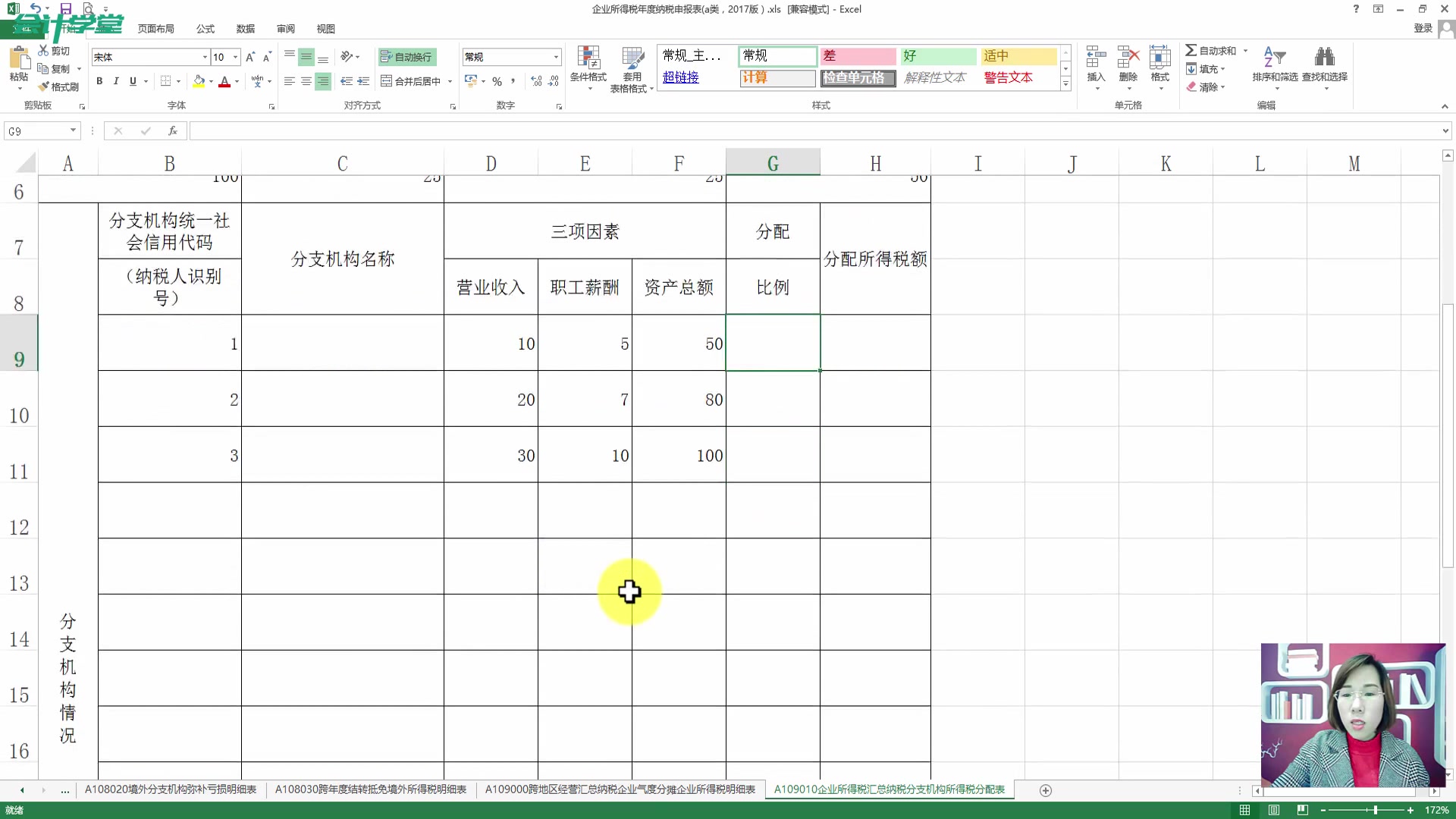 所得税怎么汇算清缴所得税汇算清缴申报所得税汇算清缴调整哔哩哔哩bilibili