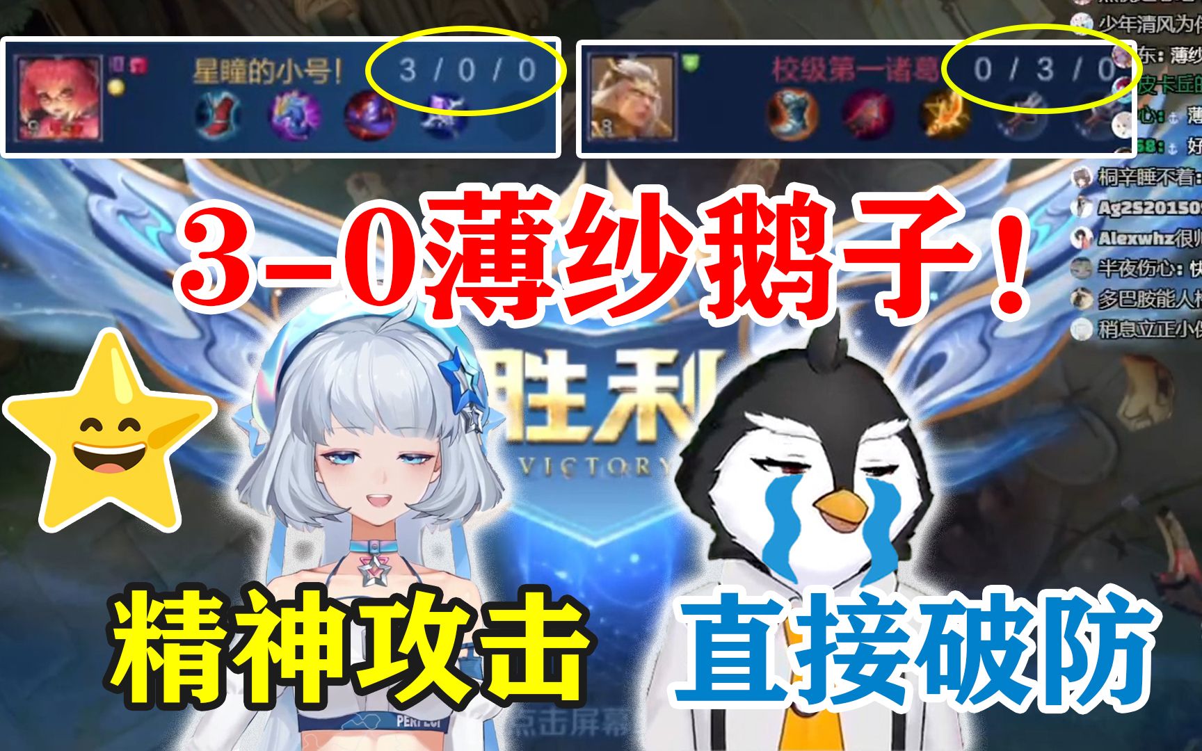 [图]【星瞳】瞳女妖solo3-0薄纱鹅子，疯狂精神攻击折磨，鹅子被打到原地破防！