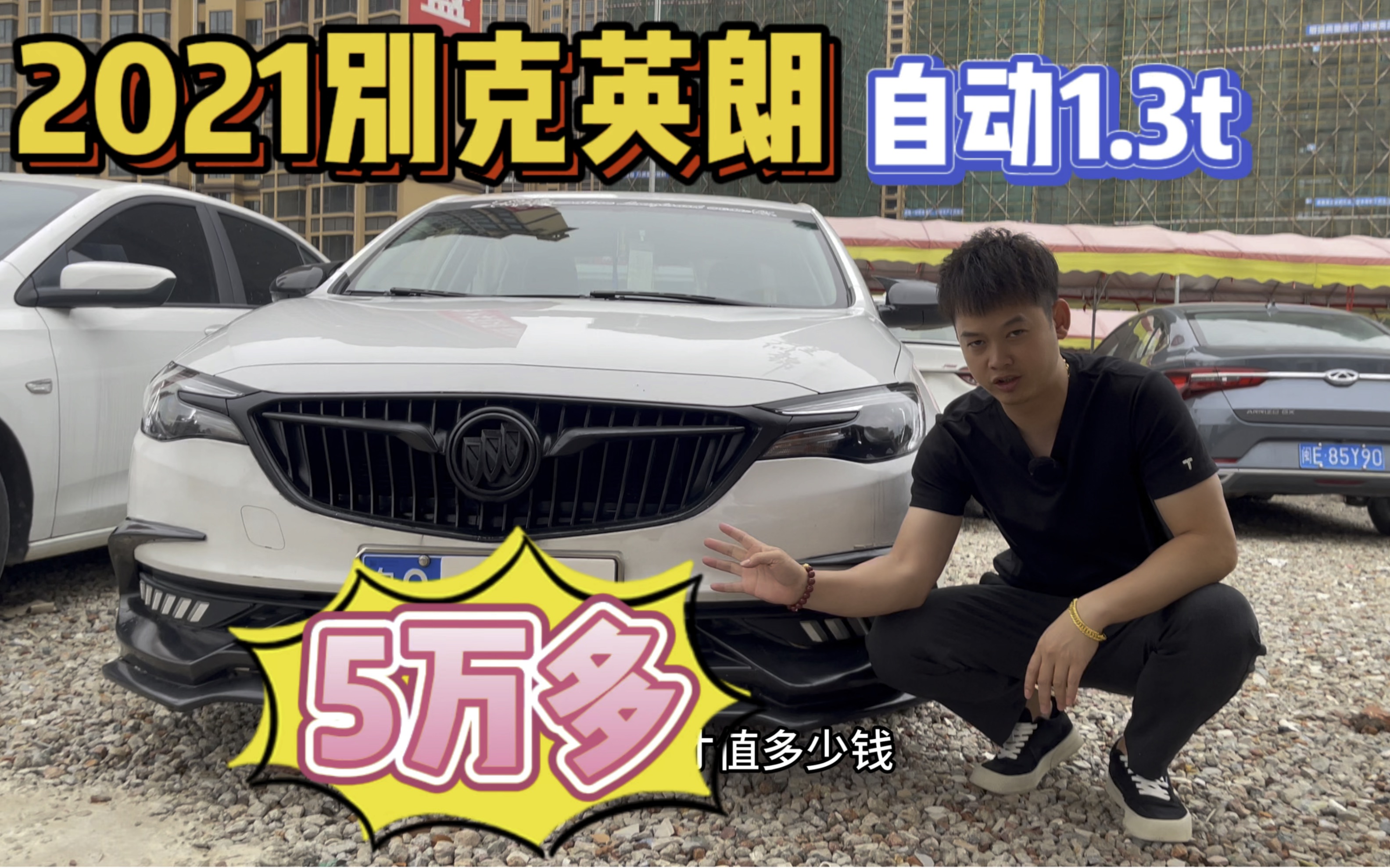 合适新车的车,5万多,2021别克英朗,自动1.3t,首付才3000