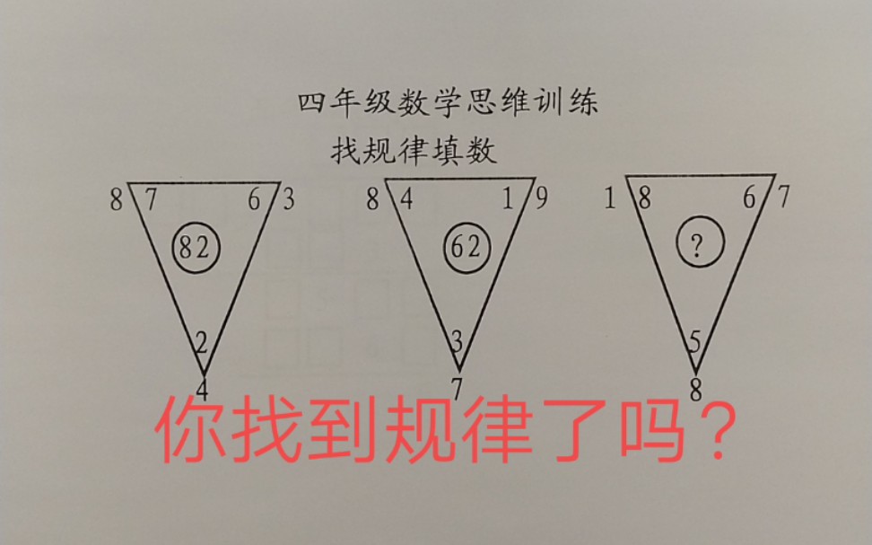 [图]四年级数学思维训练系列二十一「找规律填数」快来围观吧！