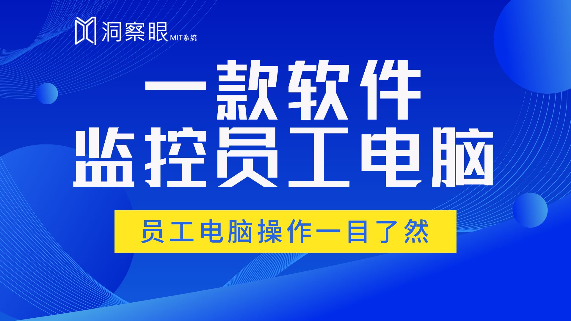 一款软件教你监控员工电脑!员工工作期间做了什么管理者一目了然哔哩哔哩bilibili