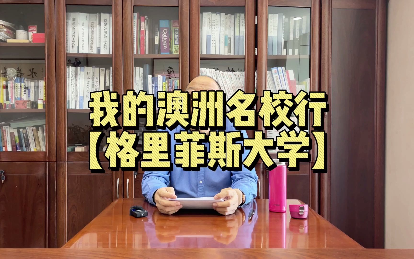 我的澳洲名校行【格里菲斯大学】哔哩哔哩bilibili