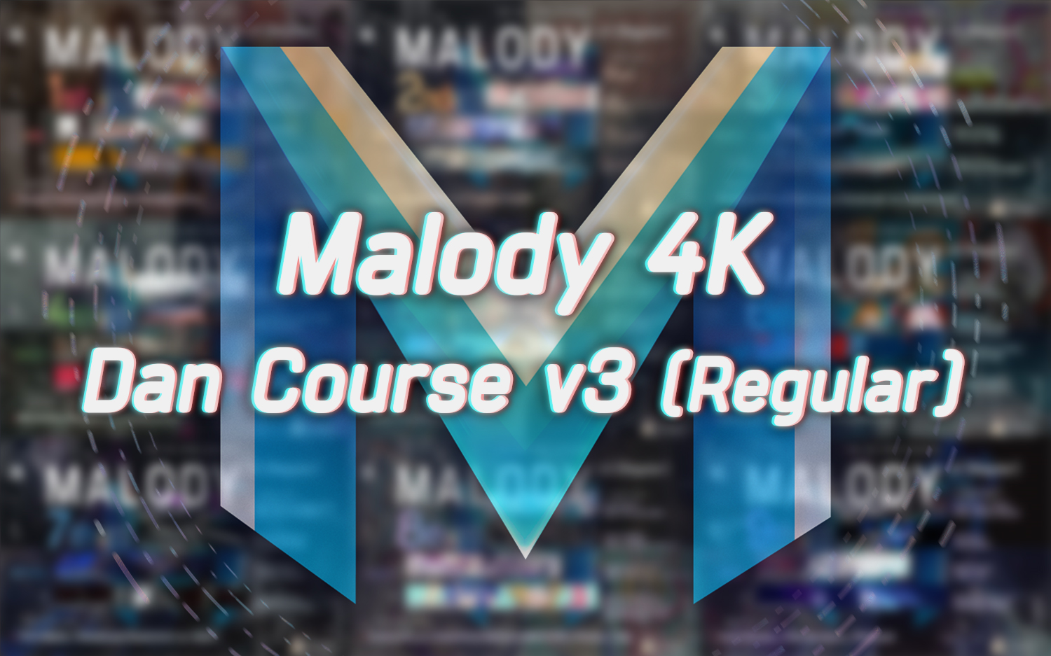 [图]Malody 4K常规段位v3全谱面演示