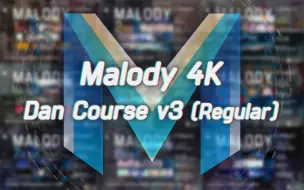 Скачать видео: Malody 4K常规段位v3全谱面演示