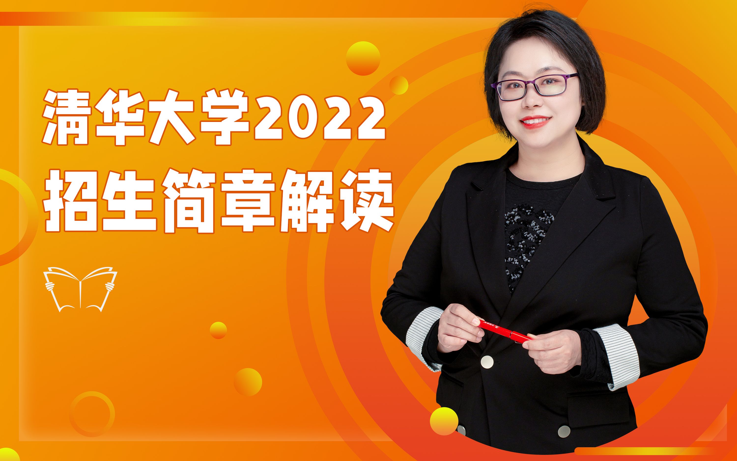 清华大学2022招生简章解读重大改革目标清美的23、24级美术生一定要看!哔哩哔哩bilibili