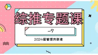 综推周测-9