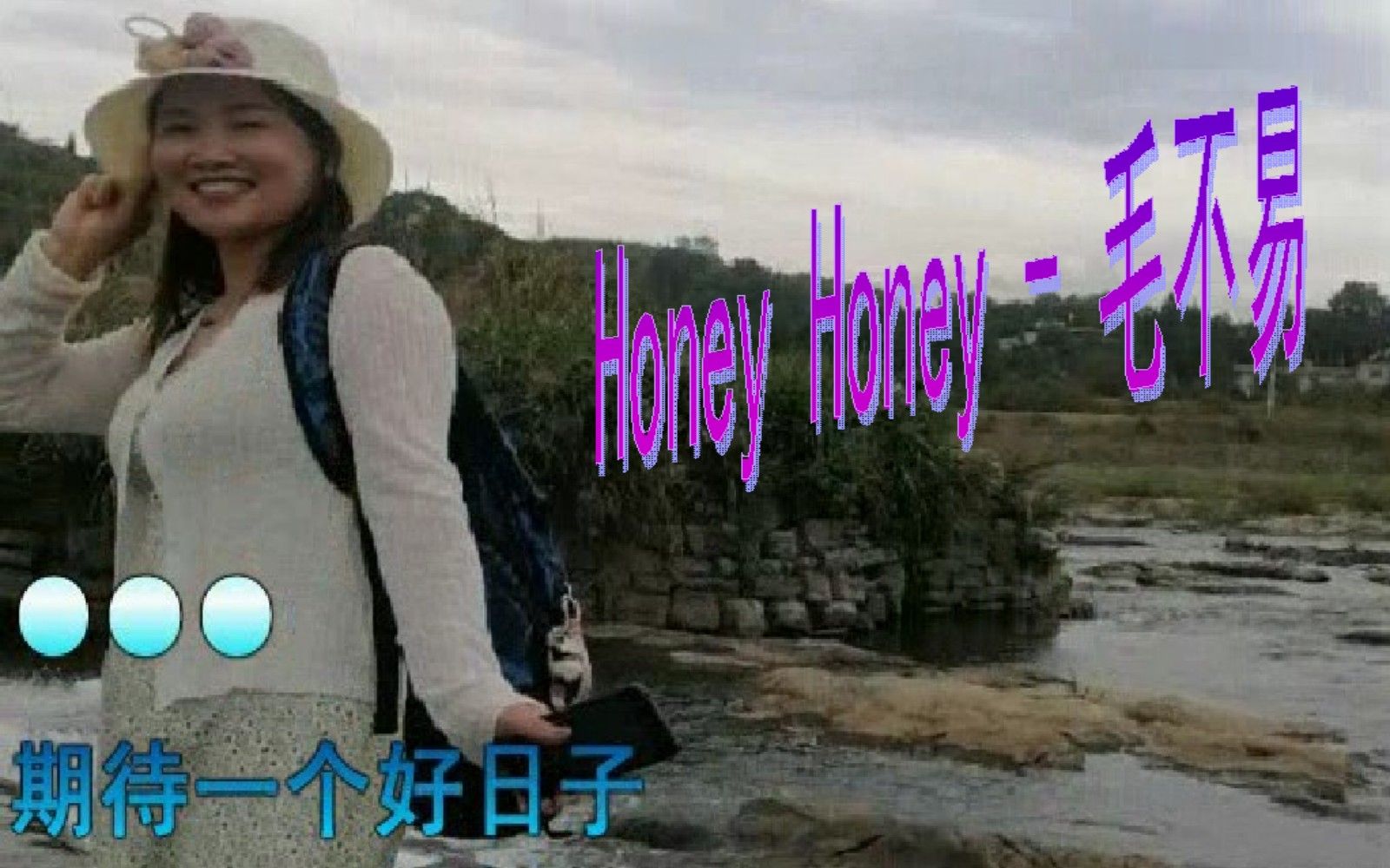 [图]Honey Honey - 毛不易，要对你说声对不起，我总是没时间陪你