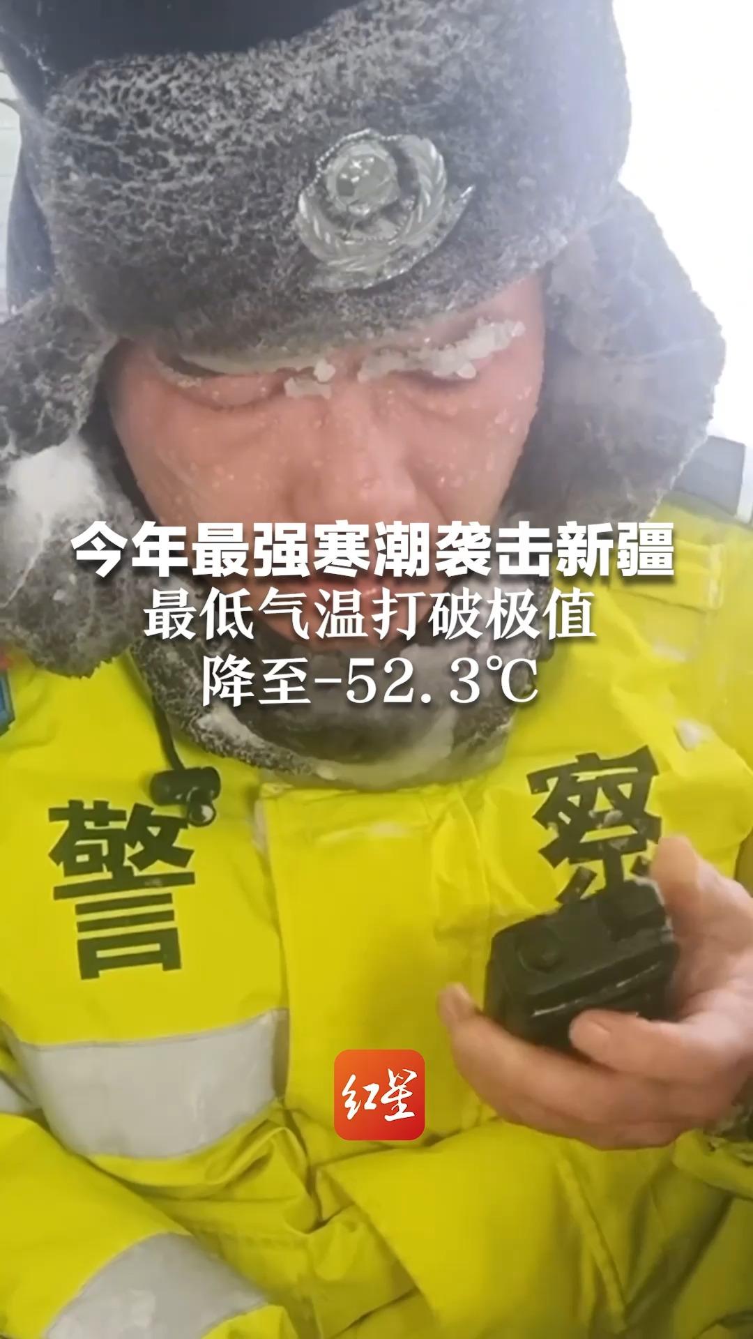 今年最强寒潮袭击新疆,最低气温打破极值,降至52.3℃哔哩哔哩bilibili