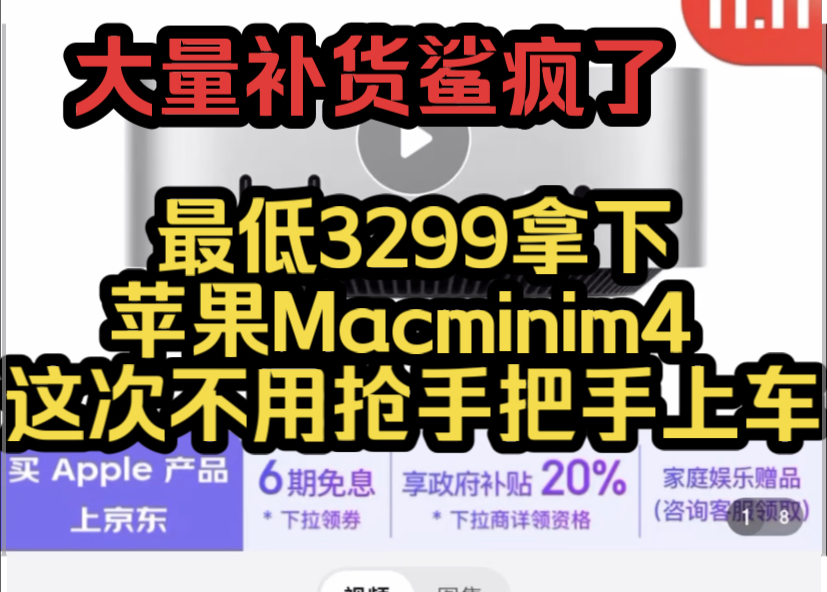 双11鲨疯了,不用抢3299拿下苹果MacminiM4,大批量补货这次人人可冲!哔哩哔哩bilibili