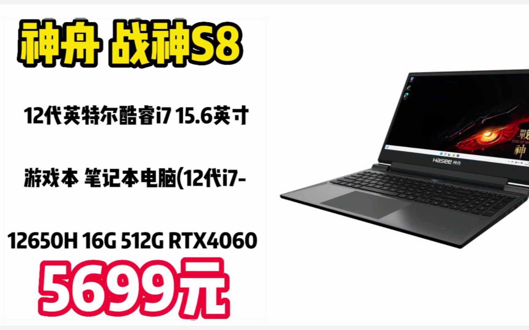 6英寸游戏本 笔记本电脑(12代i7-12650h 16g 512g rtx4060 144hz) 23