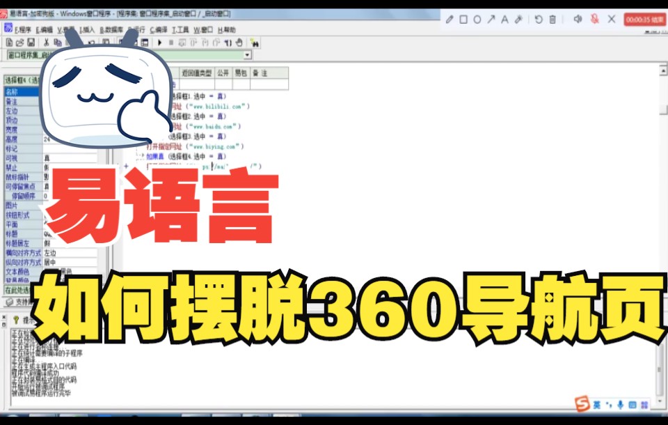 【易语言】如何摆脱360导航页一键上网哔哩哔哩bilibili