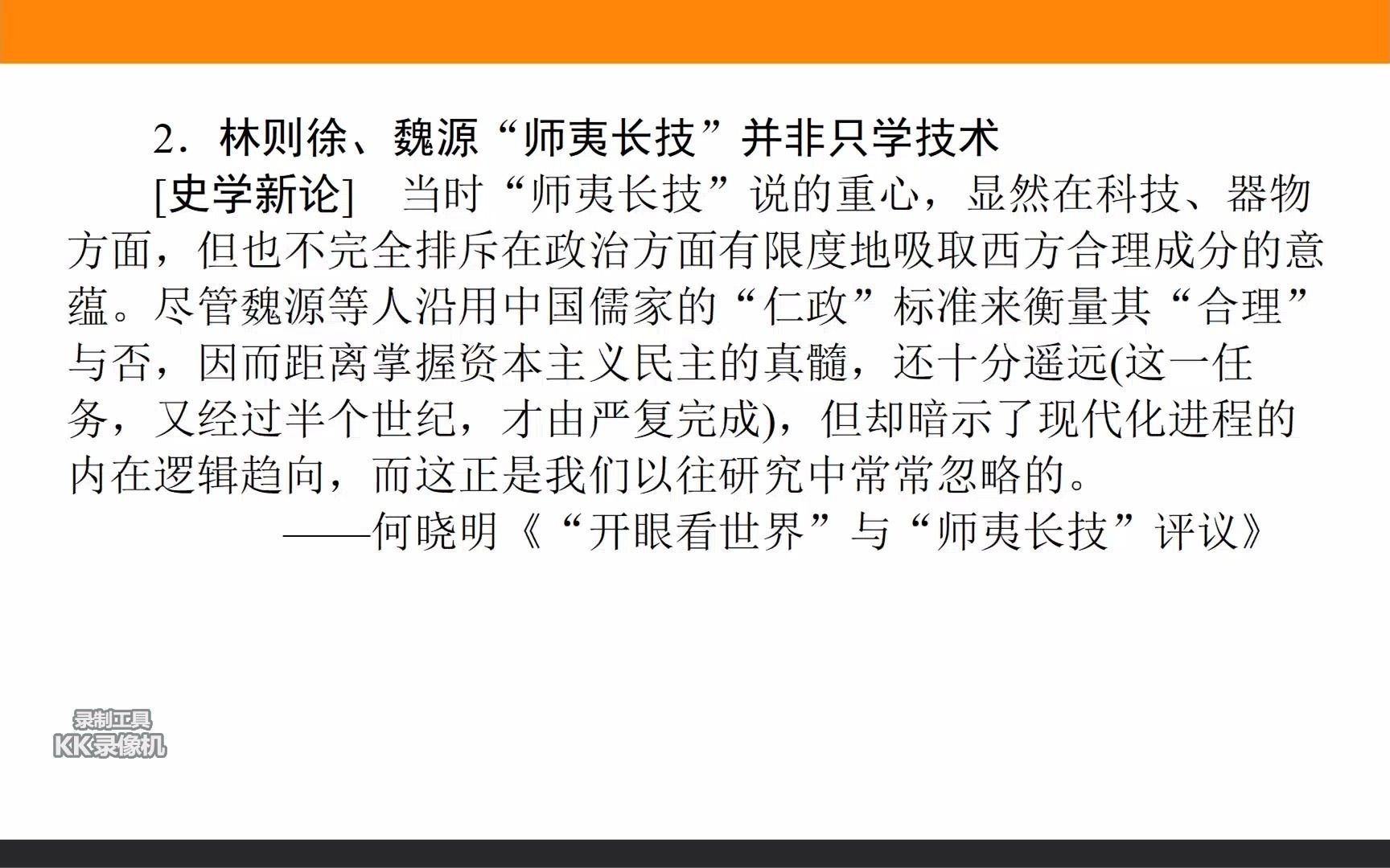 【二轮综合提高专题】近代向西方学习潮流晚清时期中国近代化的起步(2)哔哩哔哩bilibili