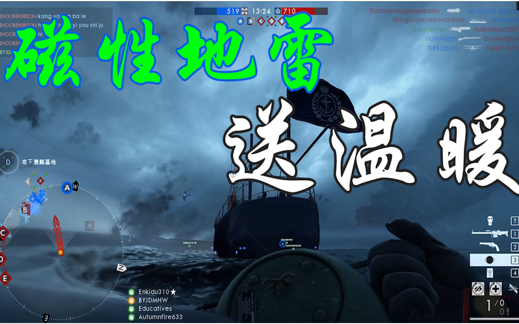 战地1快乐玩法,磁性水雷送温暖【冰域极点】