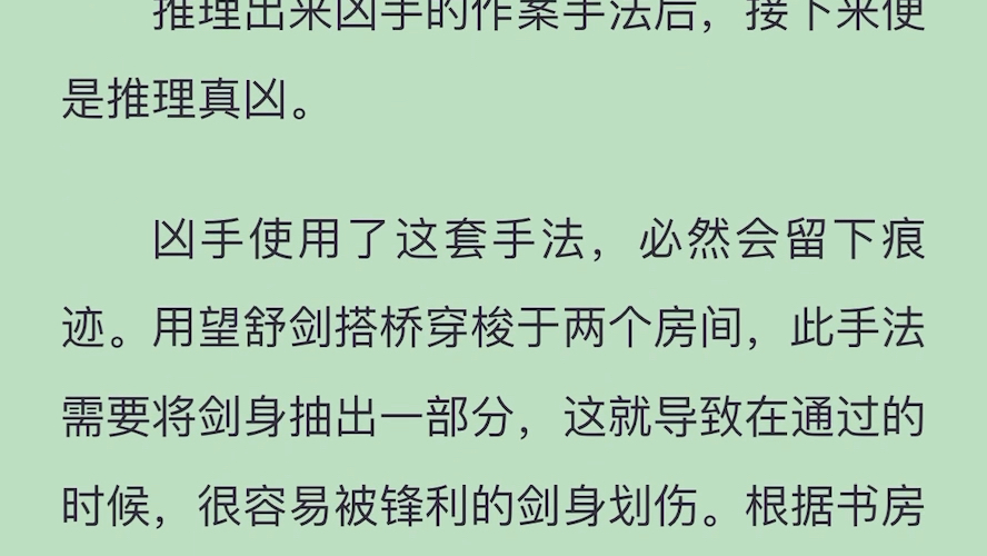 [图]朱颜辞镜花辞树百变大侦探凶手