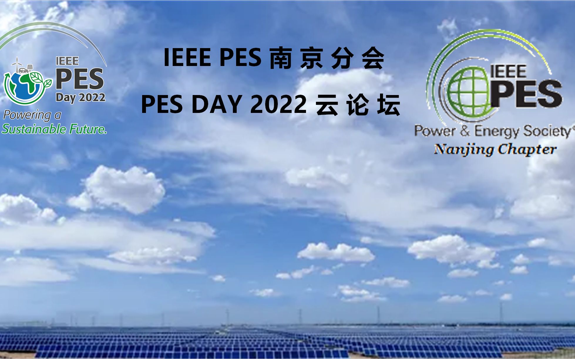 双碳目标下电力系统的发展与转型 IEEE PES南京分会 PES DAY 2022云论坛哔哩哔哩bilibili