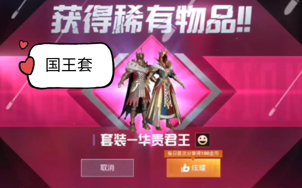 和平精英华贵君王吃鸡国王套来咯73