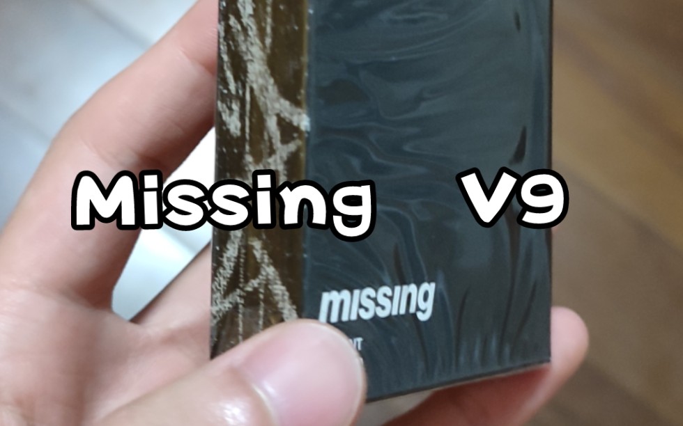 [图]Missing v9 花切牌开箱