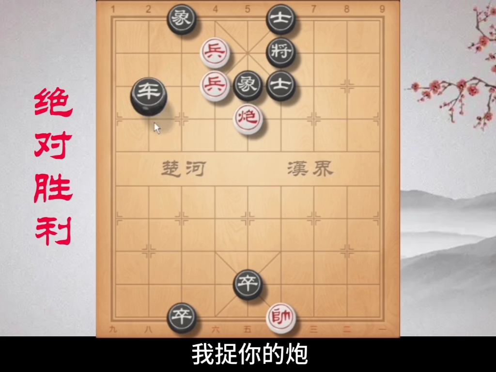 《绝对胜利》短短几步棋,费了老王几根大前门?#象棋残局哔哩哔哩bilibili