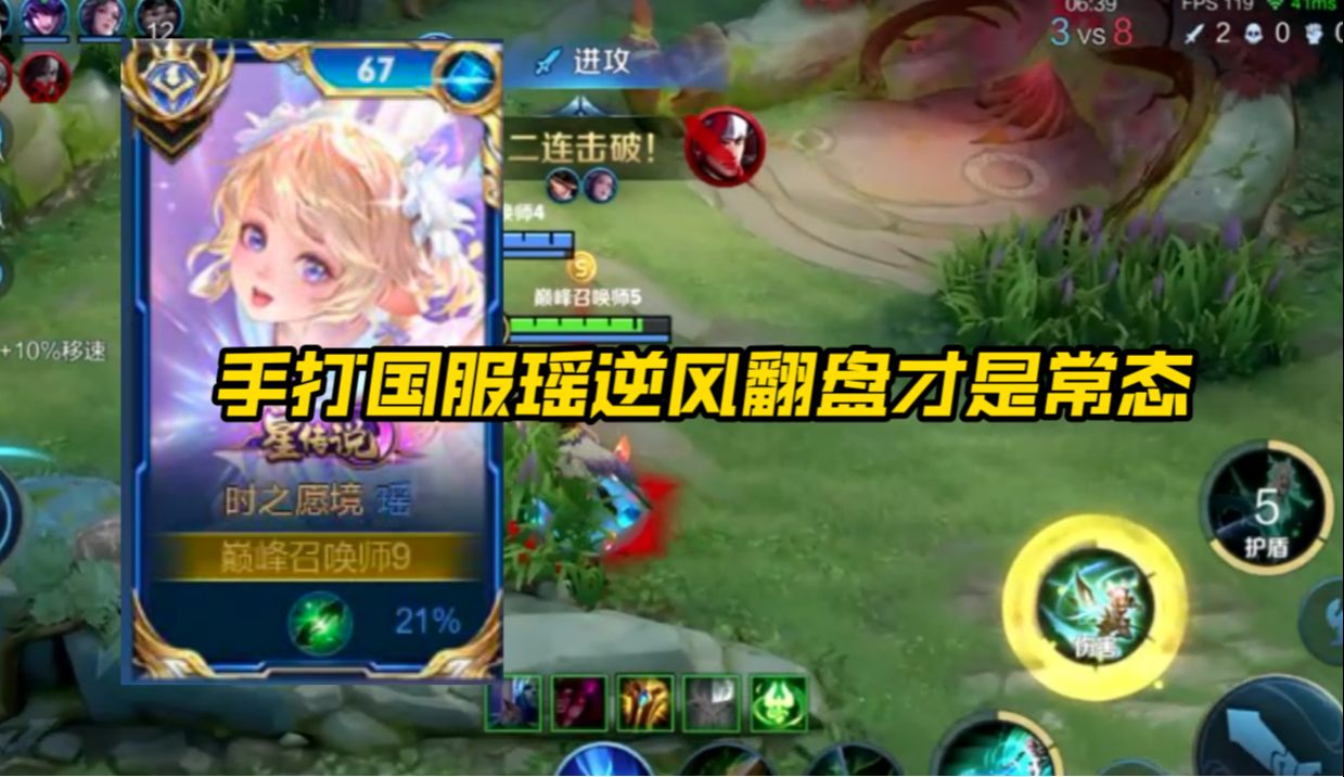 顶端局国服瑶逆风翻盘全局教学:不论多大的逆风,水晶没爆就能翻!