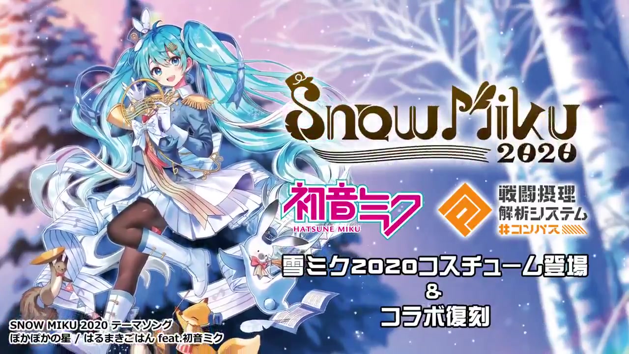 compass日服初音復刻回來啦雪初音2020造型也來了啊啊啊