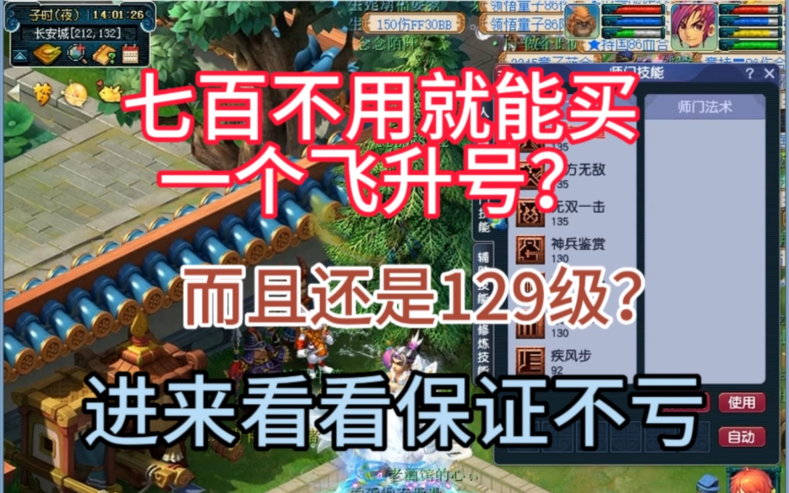 现在飞升号不用七百就能买到?我秒了一个!几百块的飞升号总不能亏吧?网络游戏热门视频