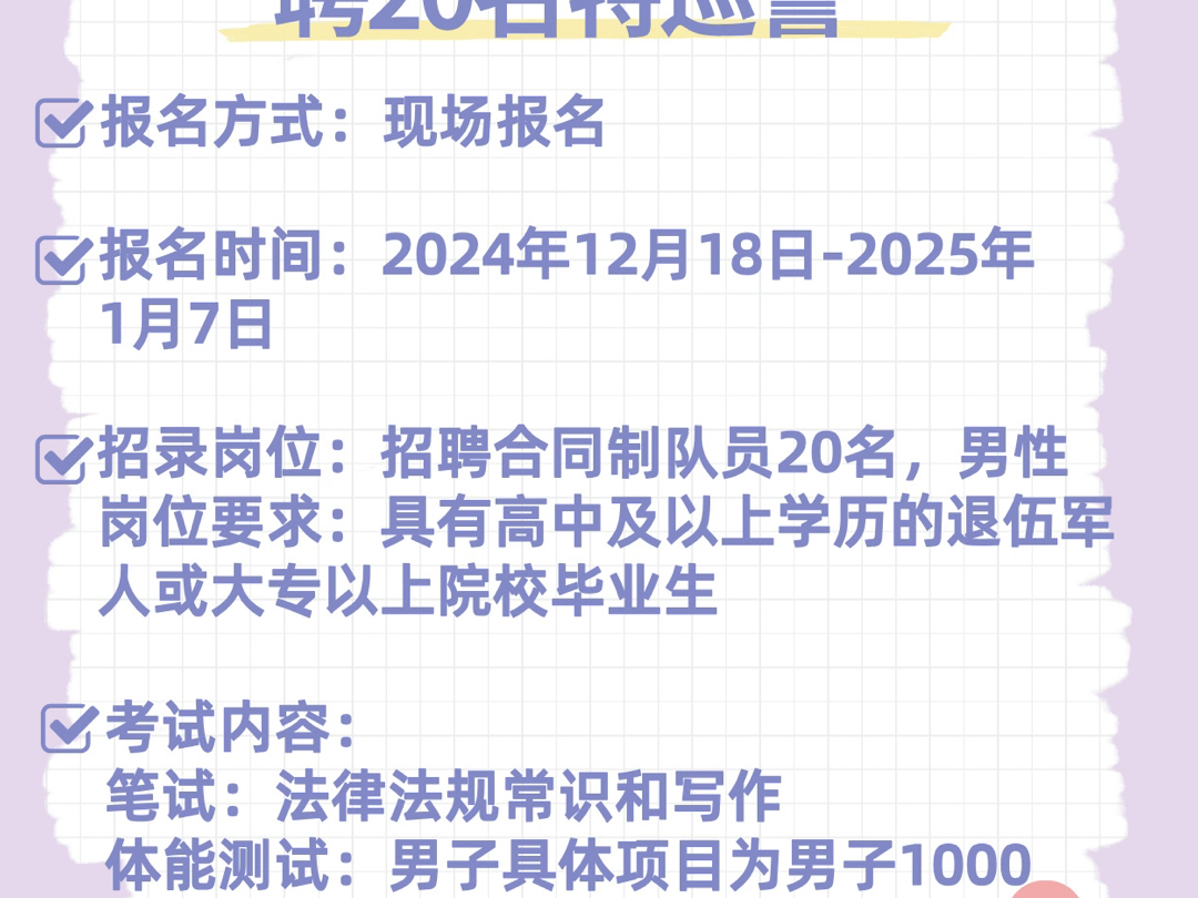 宜春市高安公开招聘20名特巡警哔哩哔哩bilibili