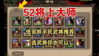 校尉先锋排位武将推荐，玩好平民武将你也能上大师