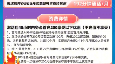 广电无双卡首月免月租29元享受192g高速流量加192分钟通话办理年龄:满16周岁就可以哔哩哔哩bilibili