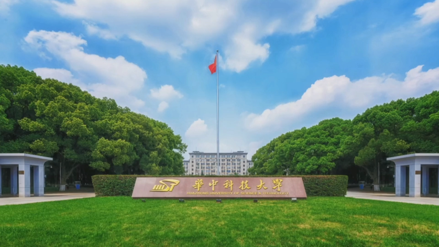 第1期【华中科技大学】航拍