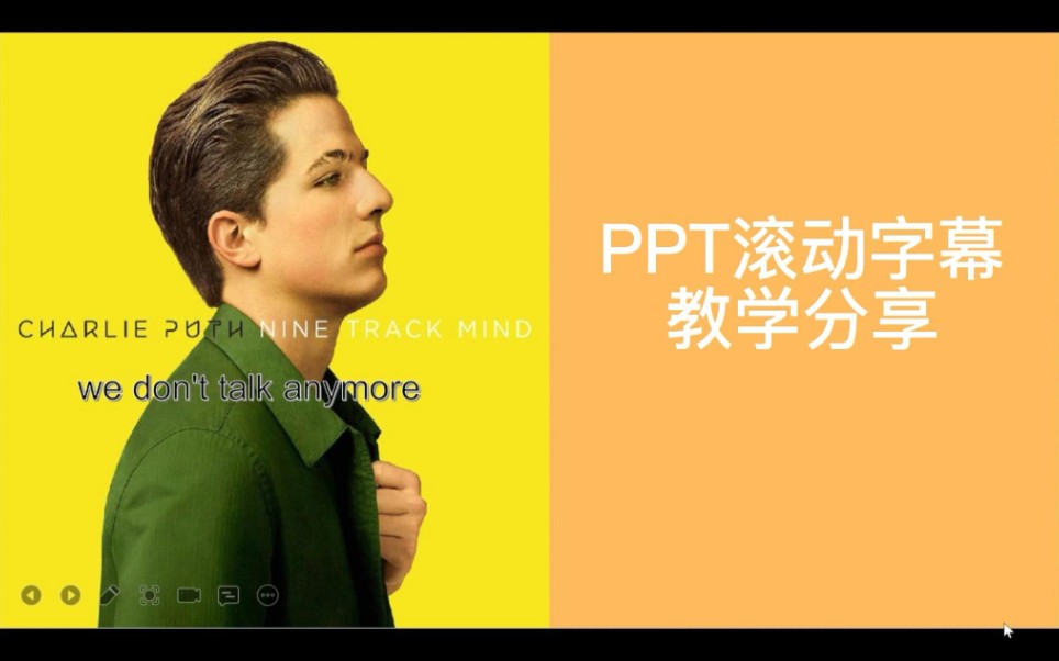 ppt滚动字幕小技巧教学哔哩哔哩bilibili