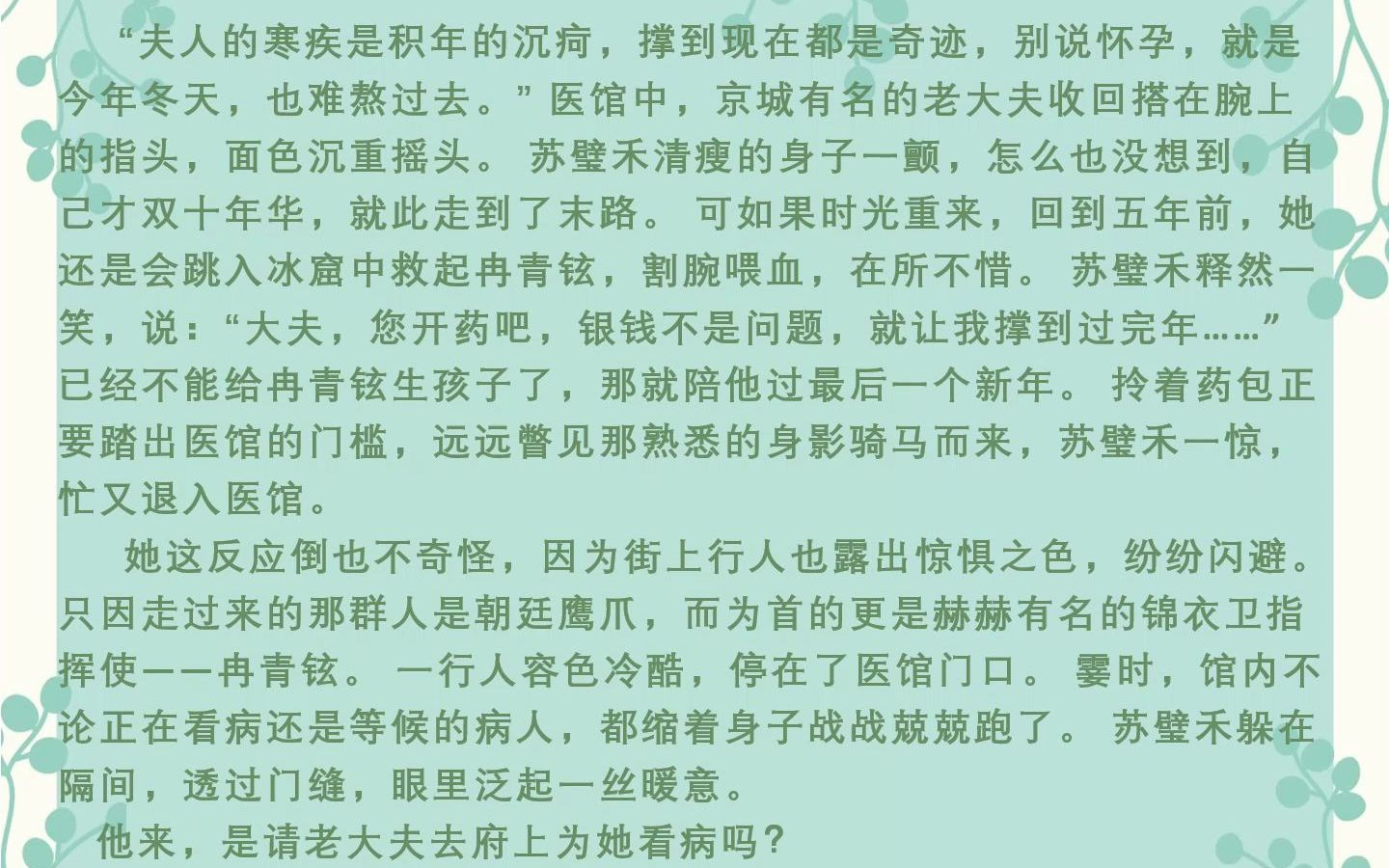 [图]古言«素雪终难成白首»爱你时视你如命，不爱你时你是什么