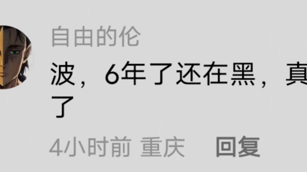 六年了还在黑,真的没意思了!别黑了! #蔡徐坤 #爱坤 #读评沦哔哩哔哩bilibili