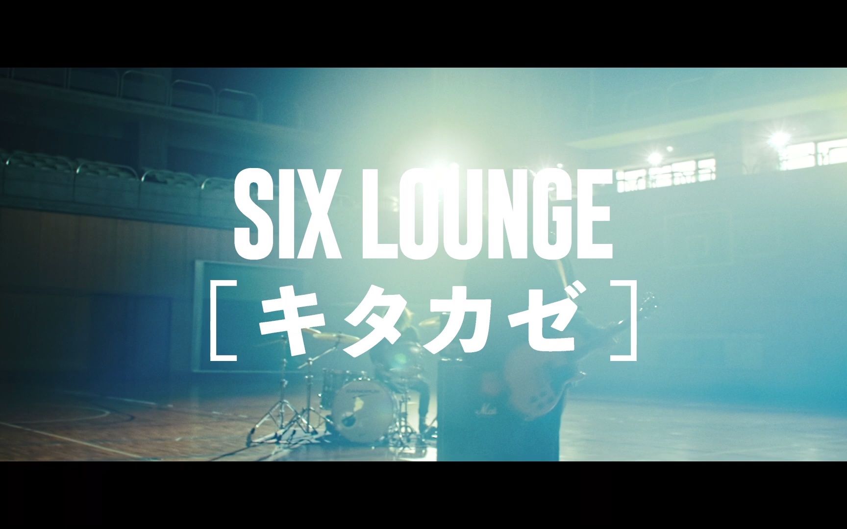 [图]【MV】SIX LOUNGE - キタカゼ