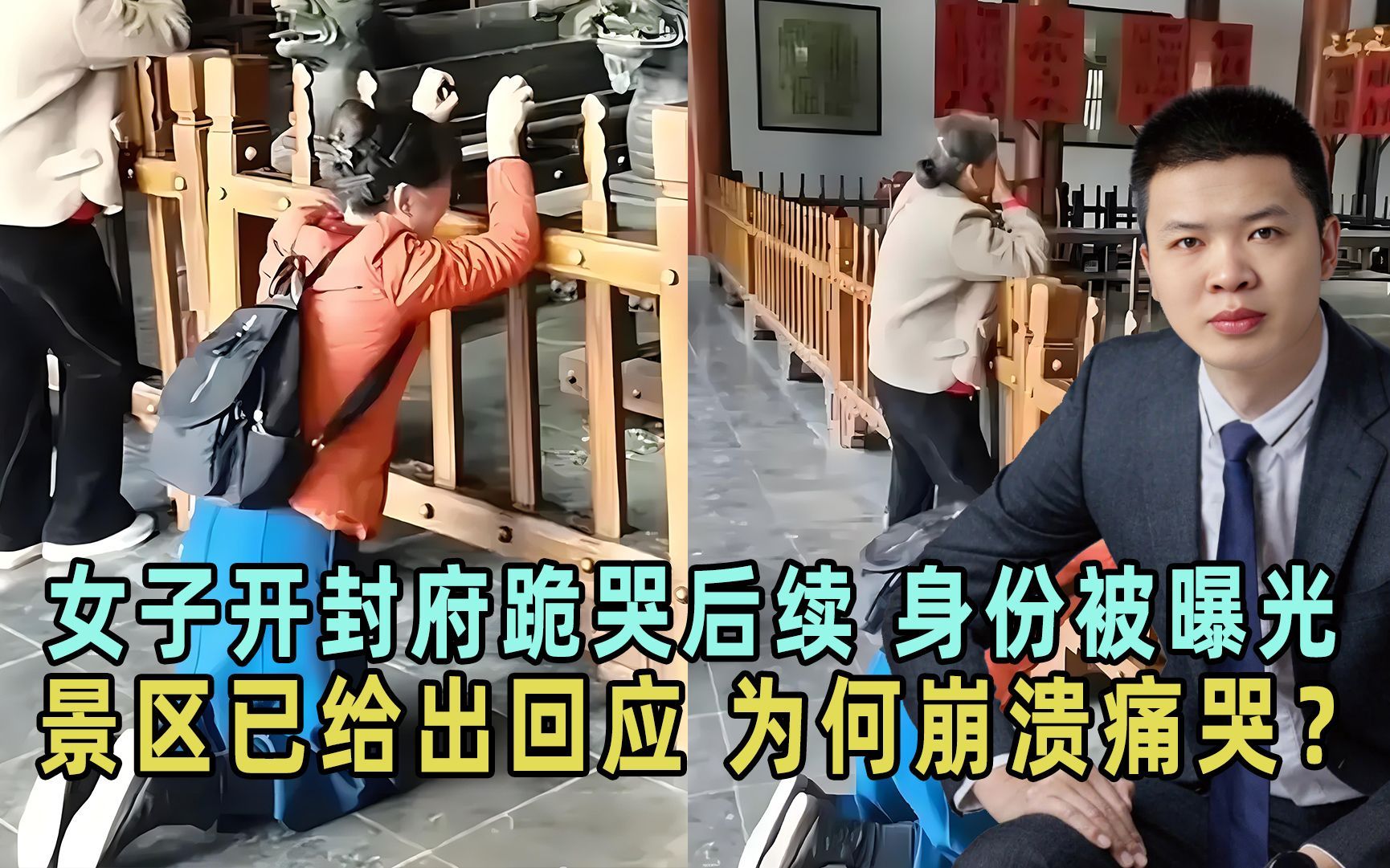 女子开封府跪哭后续,女香客身份被曝光,景区已回应,为何痛哭?