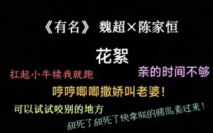 Download Video: 有名广播剧｜魏超低音炮撒娇是谁还没听！！！