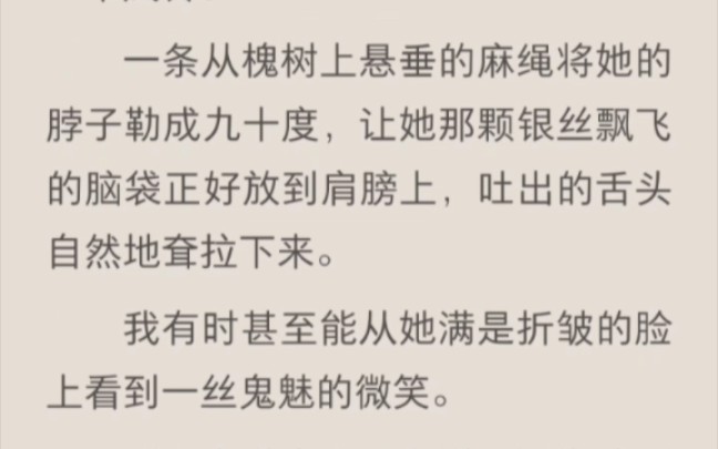 [图]许多古村落的村口都有一棵大槐树。我们村也不例外，只是我每次从树下经过时，总看到上面吊着一个老太太。